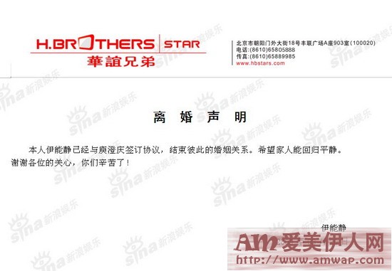 伊能静发给新浪娱乐的声明原件(来源：新浪娱乐)