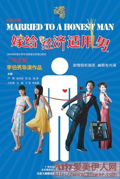 嫁给经济适用男十月现身广州(图)