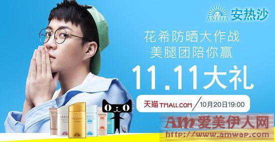“防晒战斗机”安热沙携手“国民好闺蜜”花希 热浪登陆天猫11.11