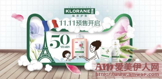尽情Klorane康如，尽在天猫双11