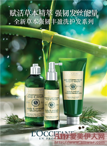 欧舒丹7月新品:全新草本强韧丰盈洗护发系列