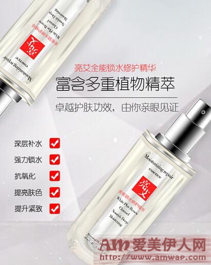 亮艾全能锁水修护精华，焕活青春美肌第一步