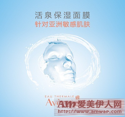 “敏感肌肤 保湿锁水” 雅漾活泉保湿面膜全新上市!