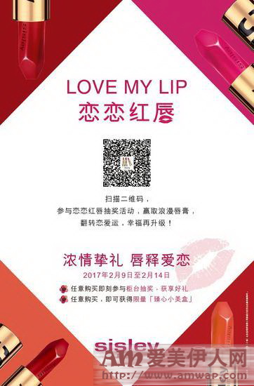 灵气仙女恋恋红唇 Sisley法国希思黎的唇膏世界
